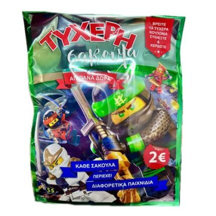 Τυχερή Σακούλα Αγόρι 2€