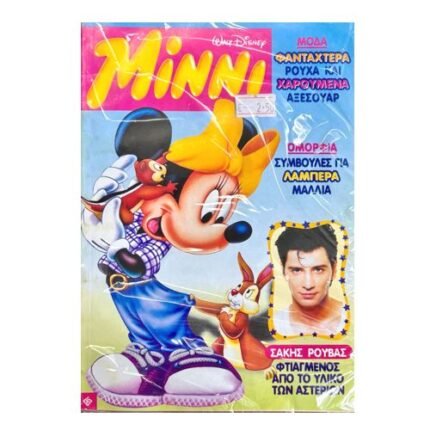 Μίννι και η Παρέα της Ποικιλία