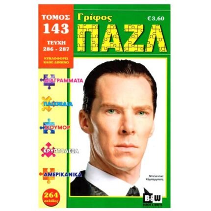 Πάζλ Τόμος 3.60€