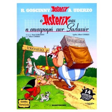 Αστερίξ 5.80€
