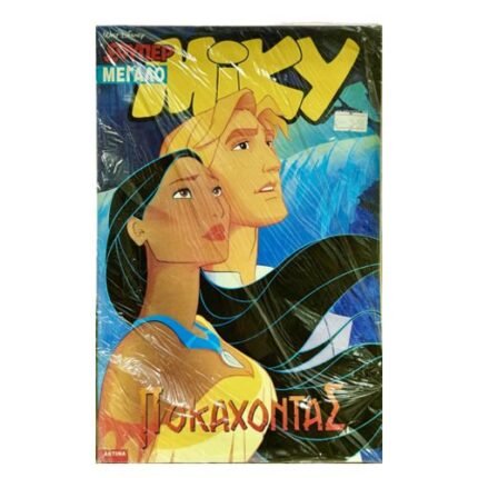 Μίκυ Σούπερ Μεγάλο