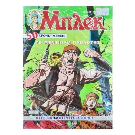 Μπλέκ Συλλεκτικός